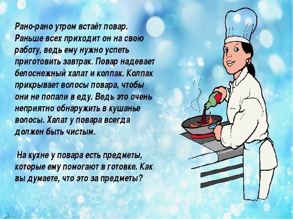 Поздравления с днем повара своими словами | redzhina.ru