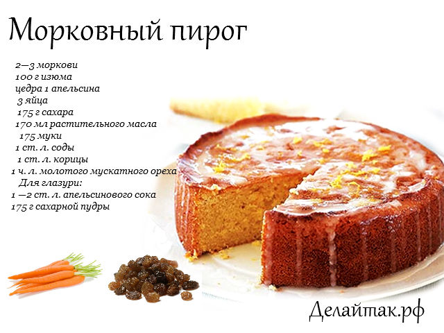 Морковный торт в мультиварке редмонд - рецепты для мультиварки redmond