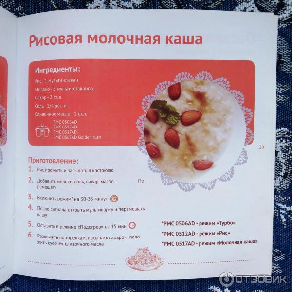 Каша молочная рисовая на молоке в мультиварке