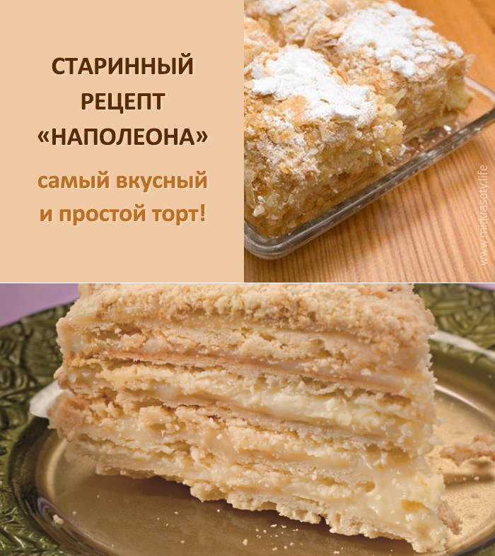 Классический рецепт торта наполеон с заварным кремом: с фото пошагово