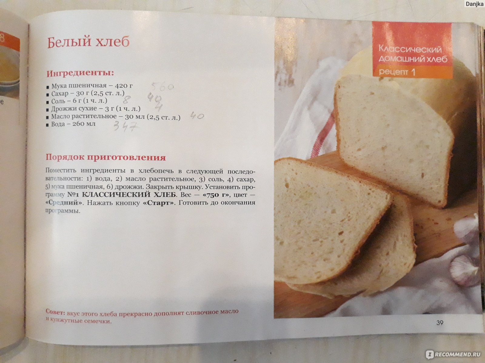 Хлеб в домашних условиях в духовке - вкусные и быстрые рецепты