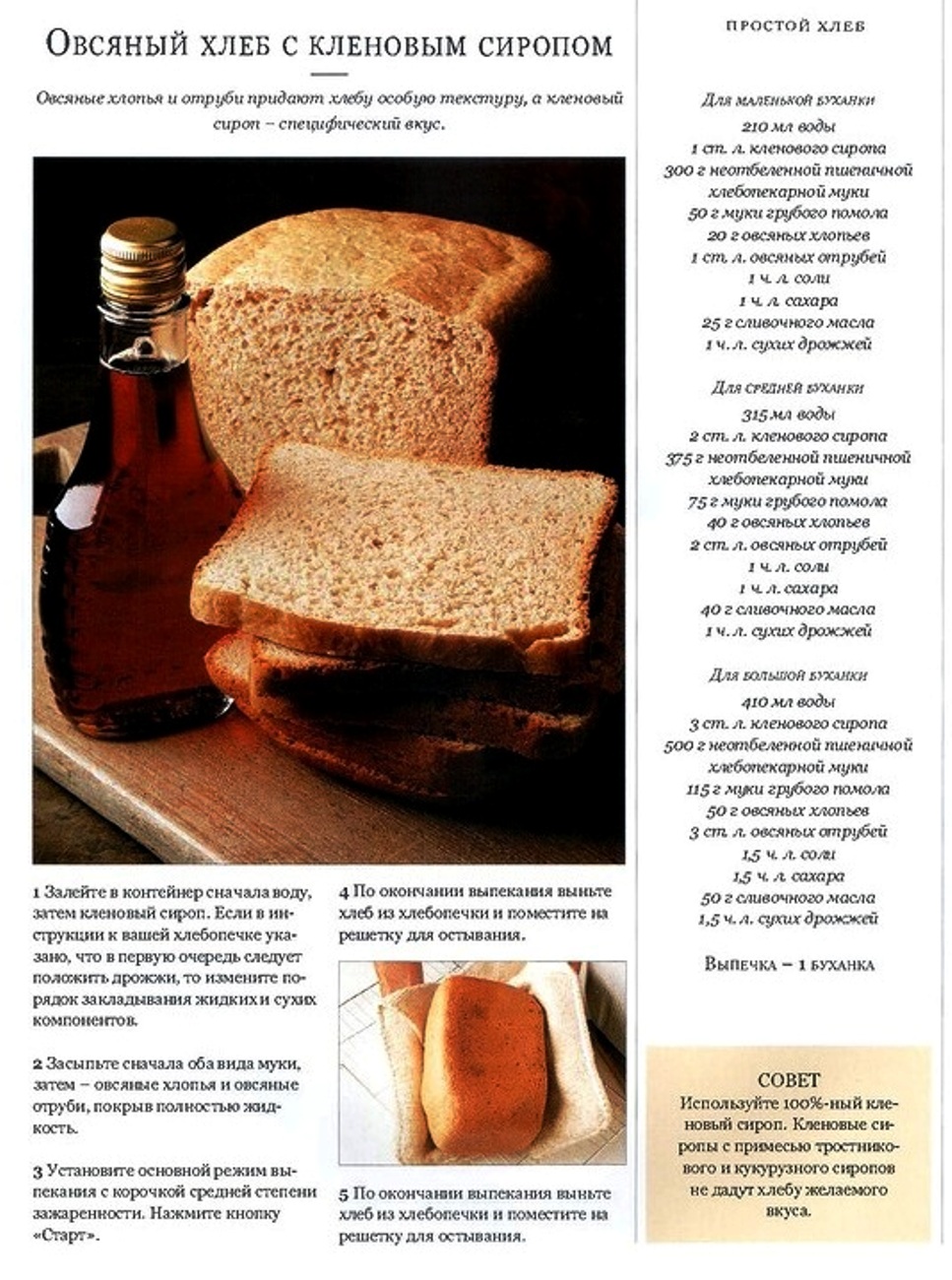 Хлеб в духовке: простые и вкусные рецепты