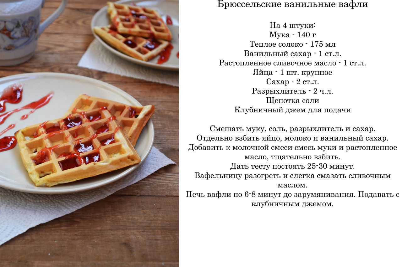 Мягкие вафли в вафельнице - 7 рецептов с фото пошаговые