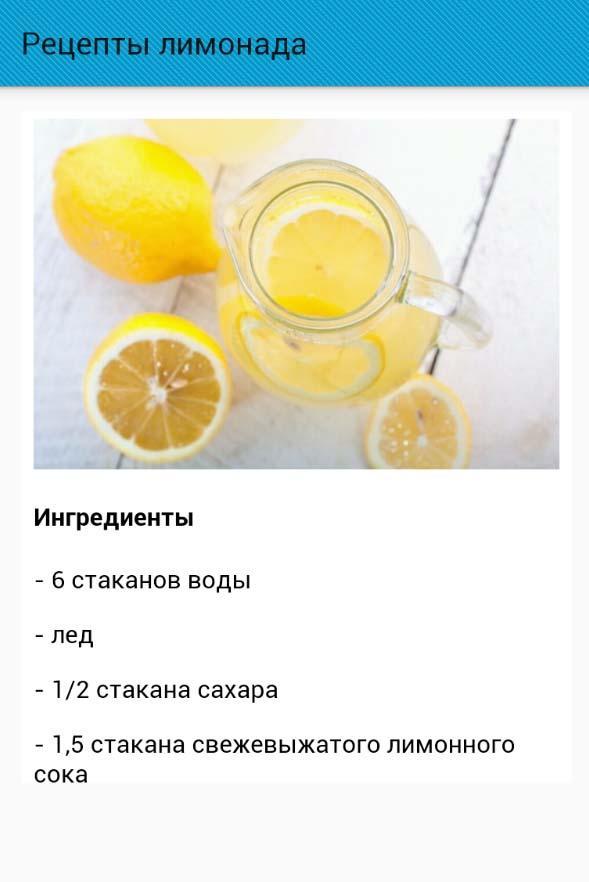 Лимонады, 132 рецепта, фото-рецепты