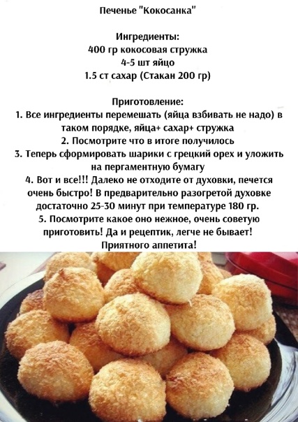 Печенье кокосанка пошаговый рецепт