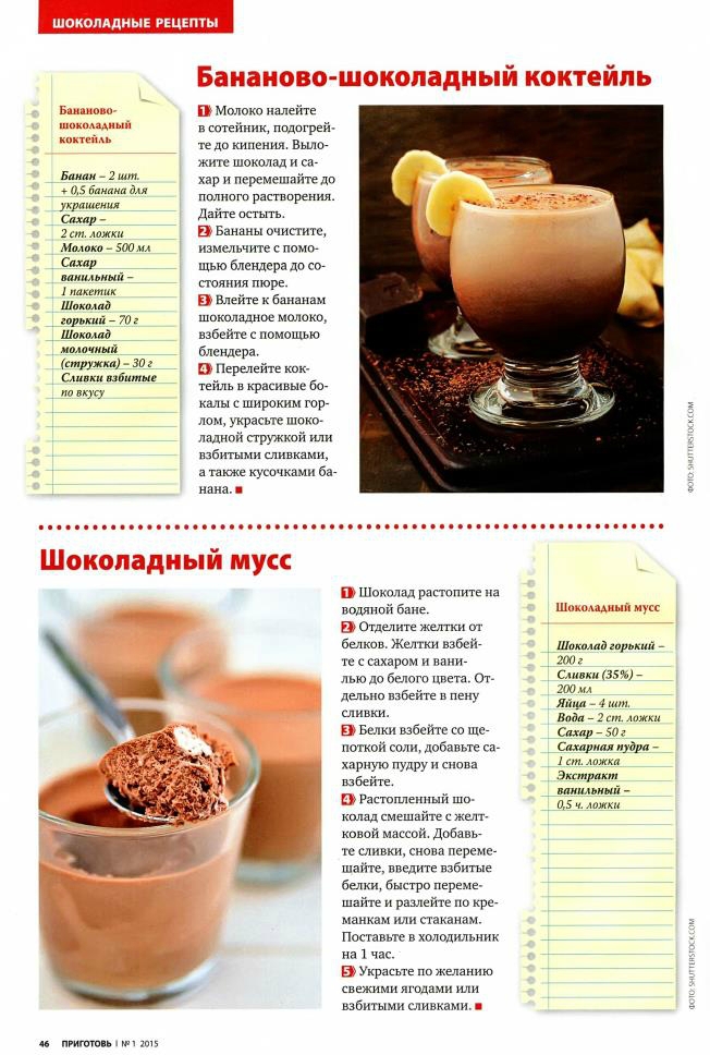 27 рецептов молочных коктейлей + 8 секретов приготовления напитка