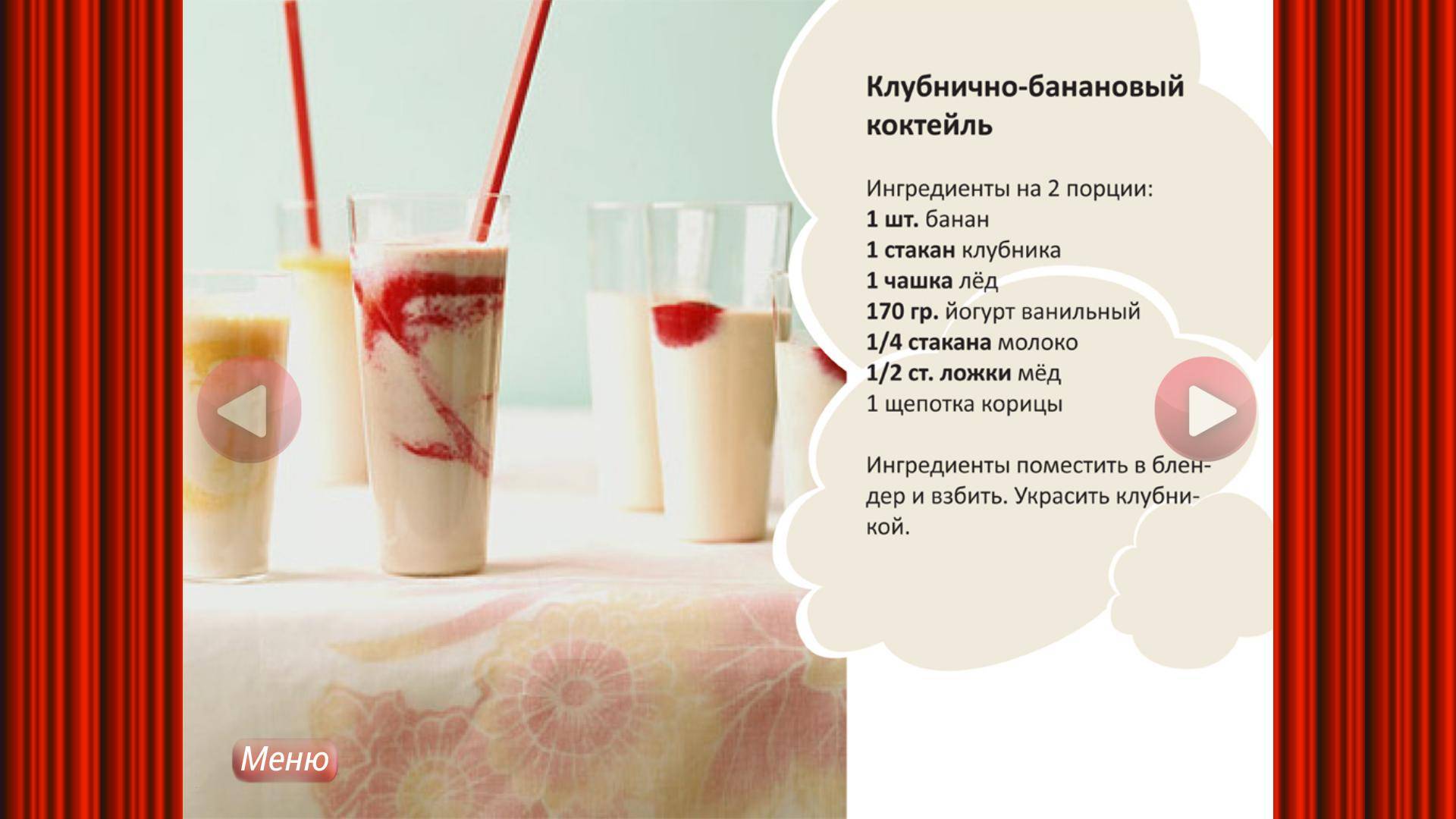 Молочный коктейль: 27 рецептов + 8 секретов приготовления