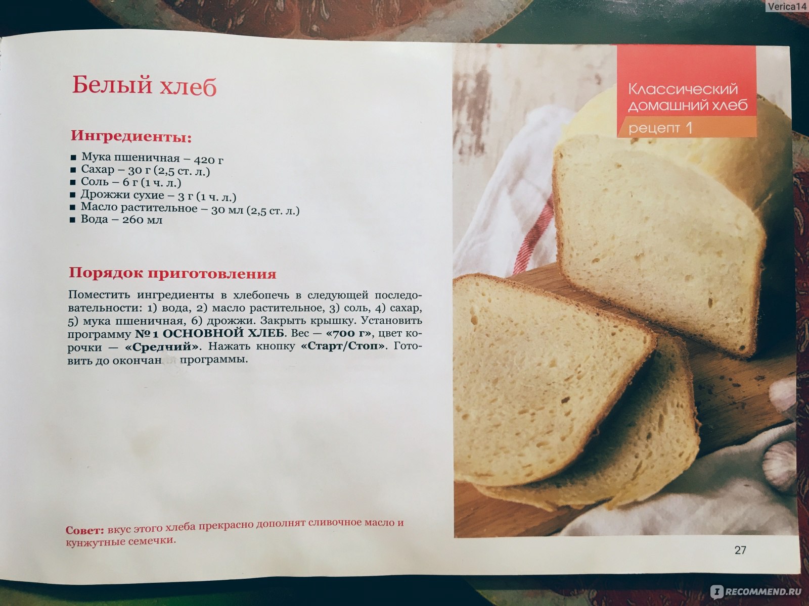 Испечь хлеб в духовке | самые простые и вкусные рецепты